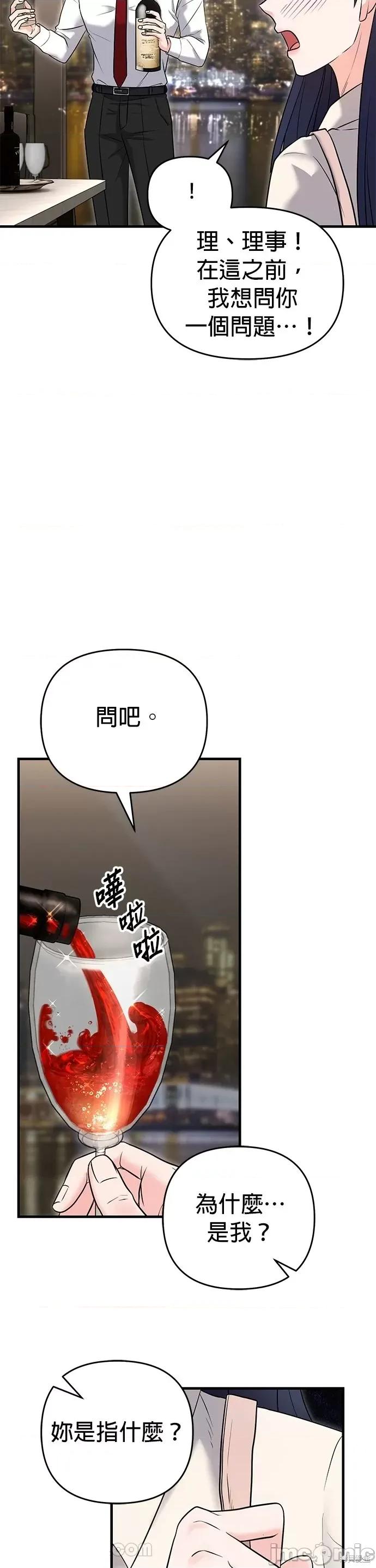 上司的一夜情 与上司的一夜情 第27页