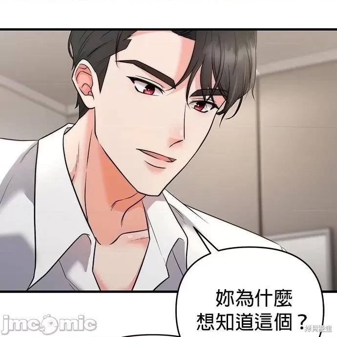 上司的一夜情 与上司的一夜情 第48页