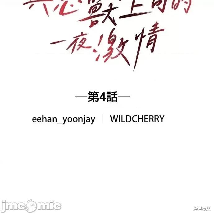 上司的一夜情 与上司的一夜情 第55页