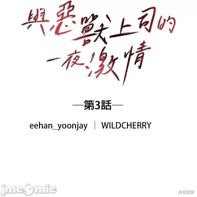 上司的一夜情 与上司的一夜情 第94页