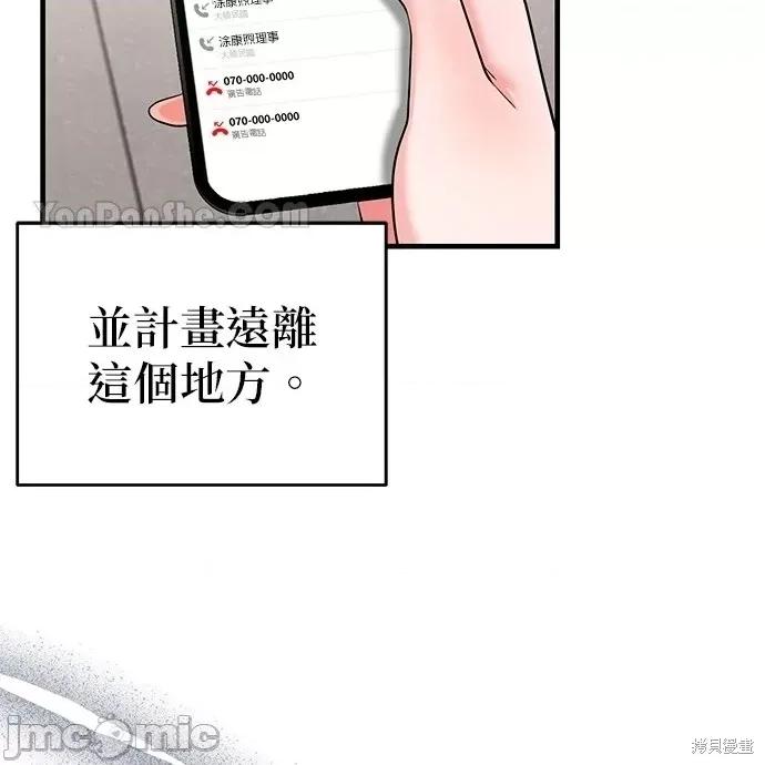 上司的一夜情 与上司的一夜情 第104页