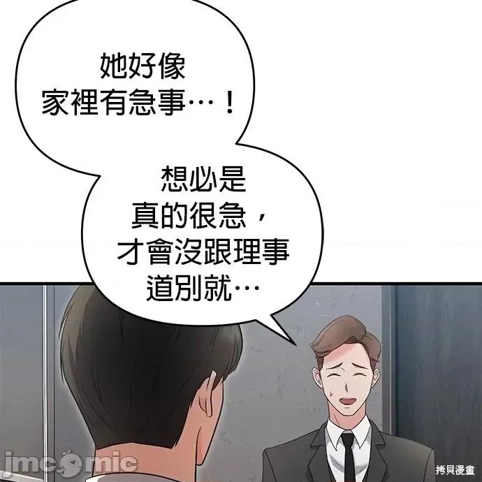 上司的一夜情 与上司的一夜情 第121页