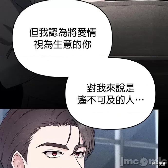 上司的一夜情 与上司的一夜情 第140页