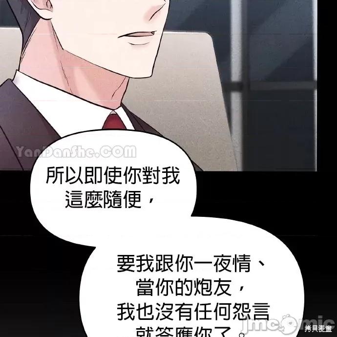上司的一夜情 与上司的一夜情 第141页