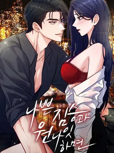 上司的一夜情
