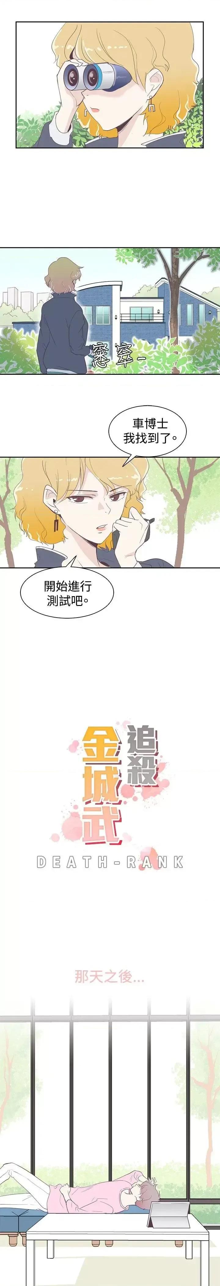 追杀金城武 追杀金城武-第2话 第1页