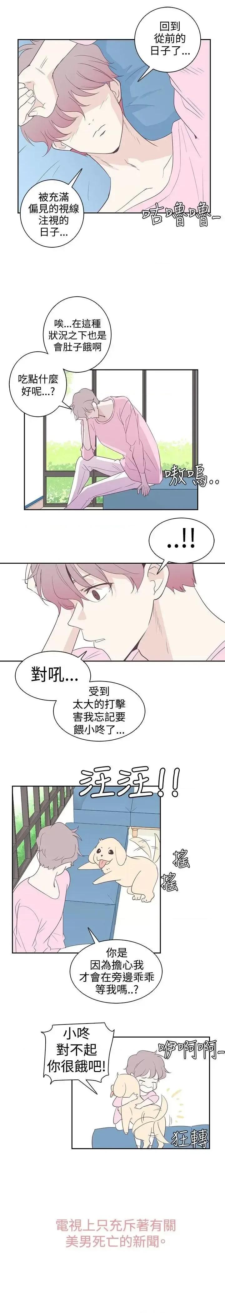 追杀金城武 追杀金城武-第2话 第4页