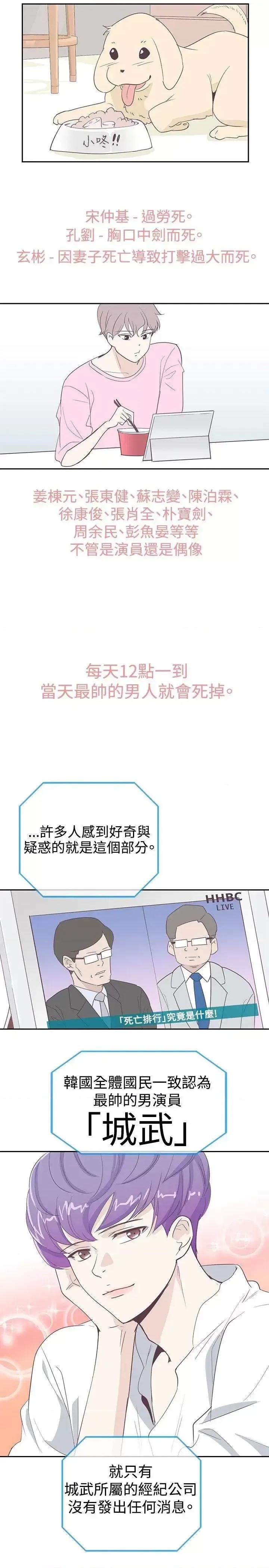 追杀金城武 追杀金城武-第2话 第5页