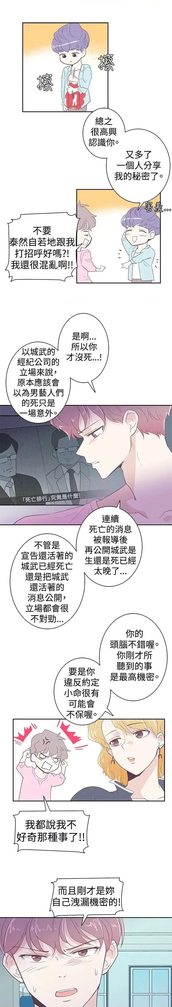 追杀金城武 追杀金城武-第2话 第19页