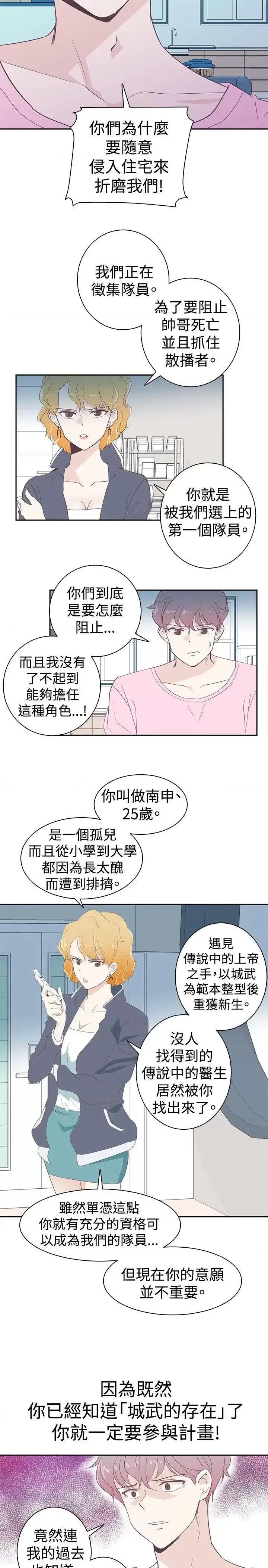 追杀金城武 追杀金城武-第2话 第20页