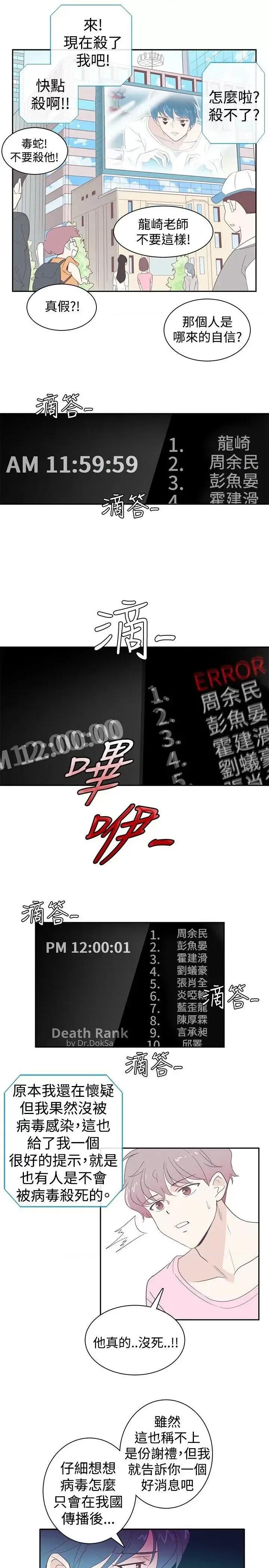 追杀金城武 追杀金城武-第3话 第16页