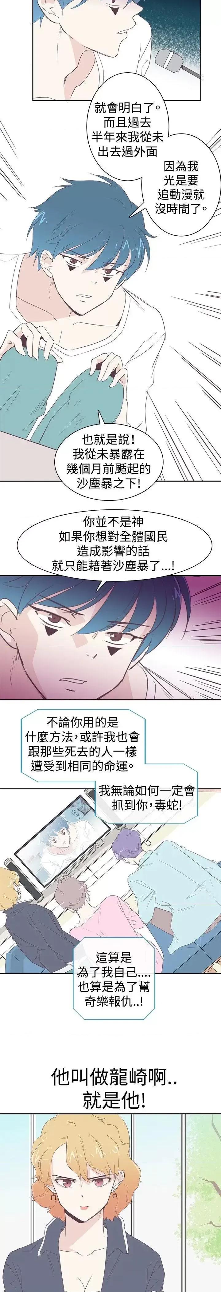 追杀金城武 追杀金城武-第3话 第17页
