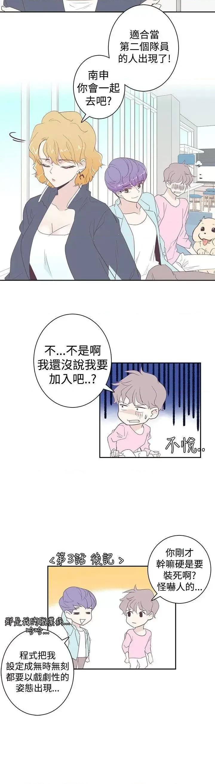 追杀金城武 追杀金城武-第3话 第18页