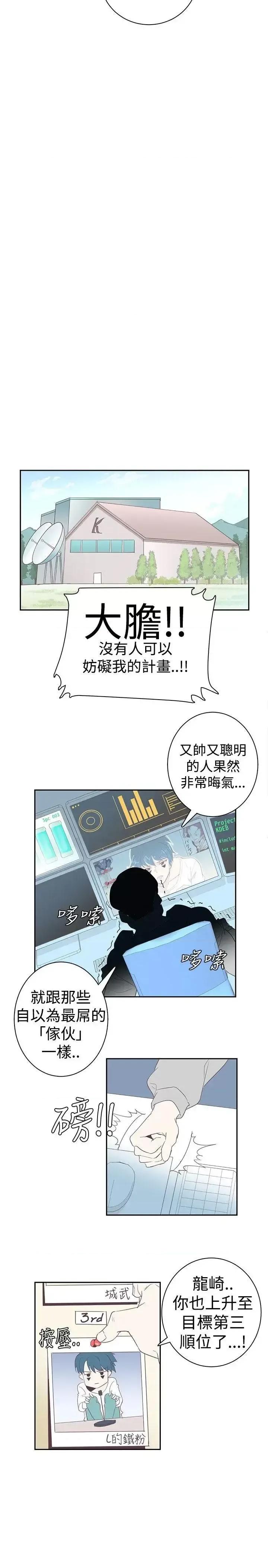 追杀金城武 追杀金城武-第4话 第2页