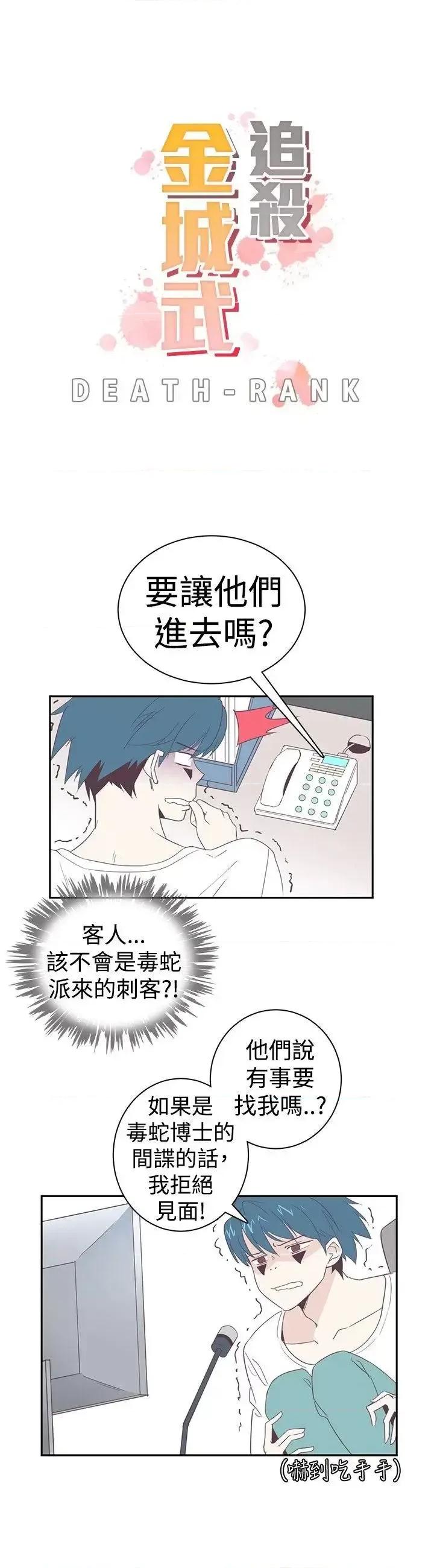 追杀金城武 追杀金城武-第4话 第3页