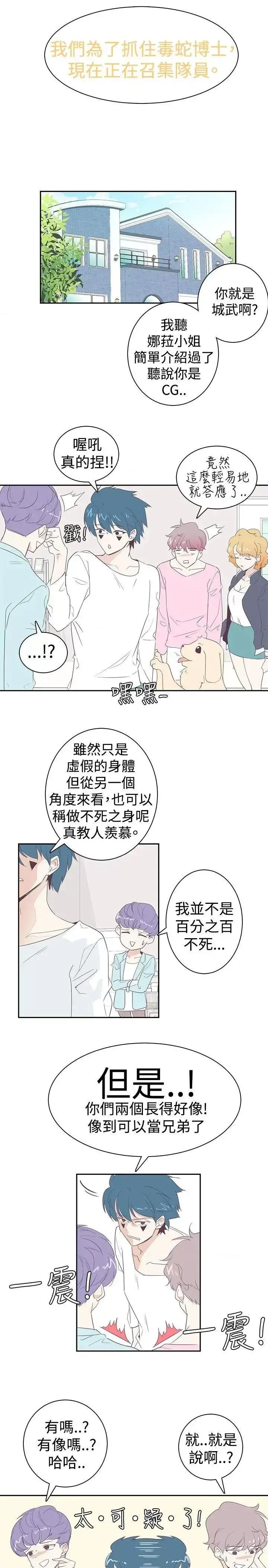 追杀金城武 追杀金城武-第4话 第4页