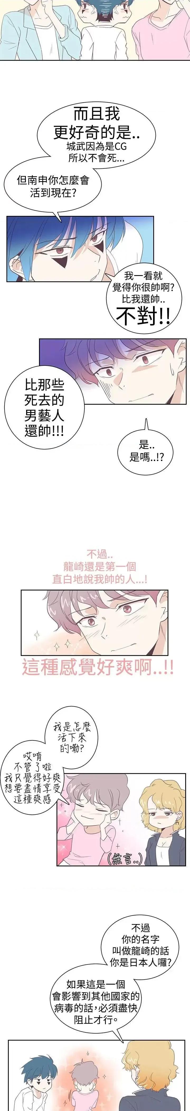 追杀金城武 追杀金城武-第4话 第5页
