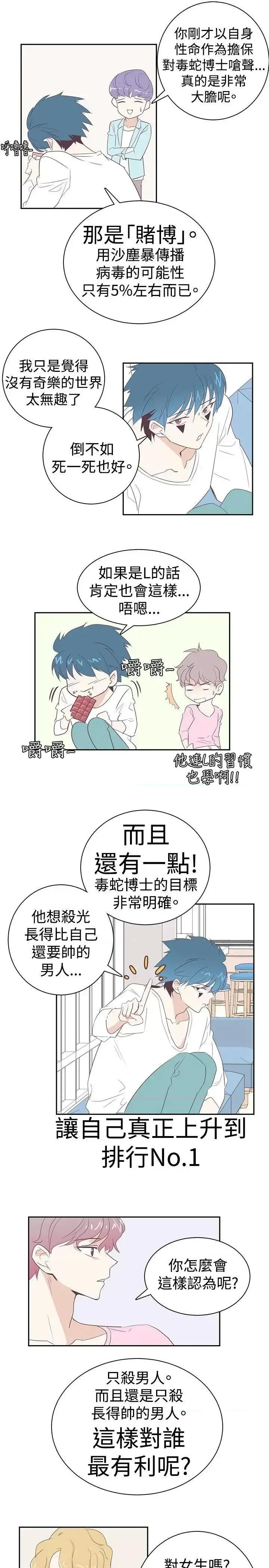 追杀金城武 追杀金城武-第4话 第7页