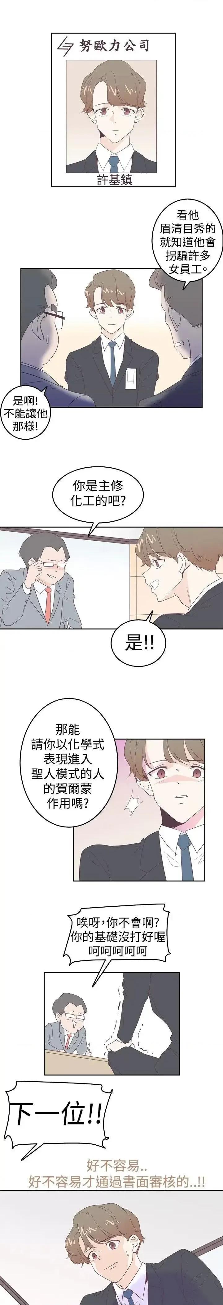 追杀金城武 追杀金城武-第4话 第19页
