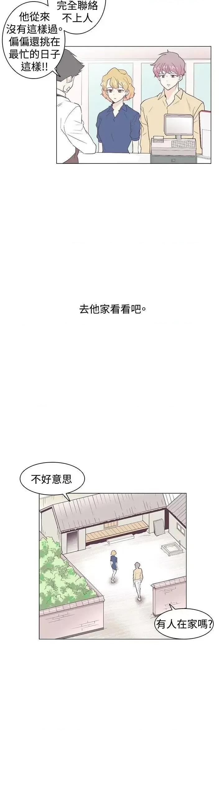 追杀金城武 追杀金城武-第5话 第3页
