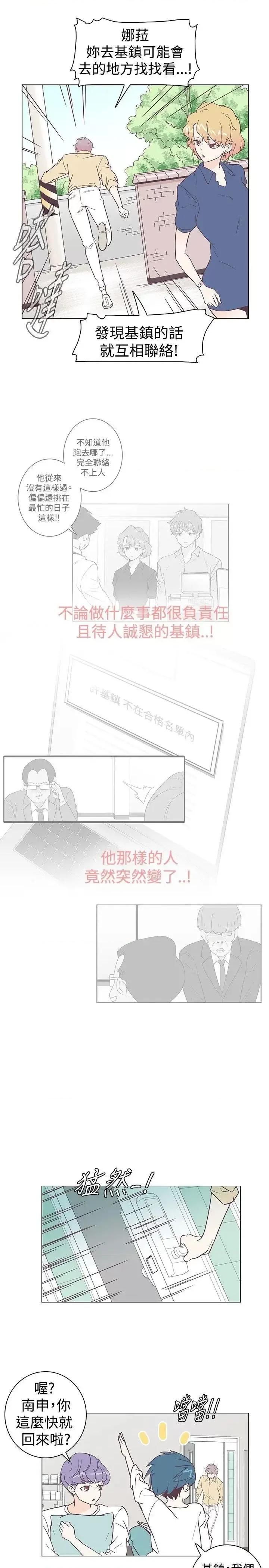追杀金城武 追杀金城武-第5话 第7页