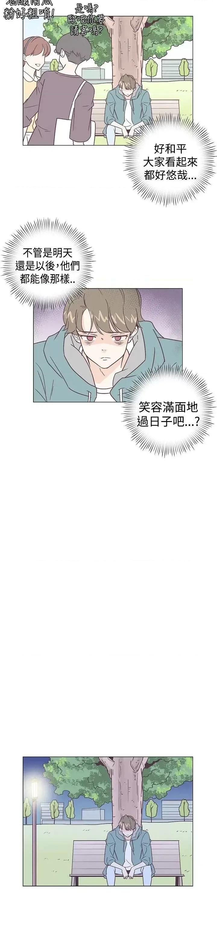 追杀金城武 追杀金城武-第5话 第9页