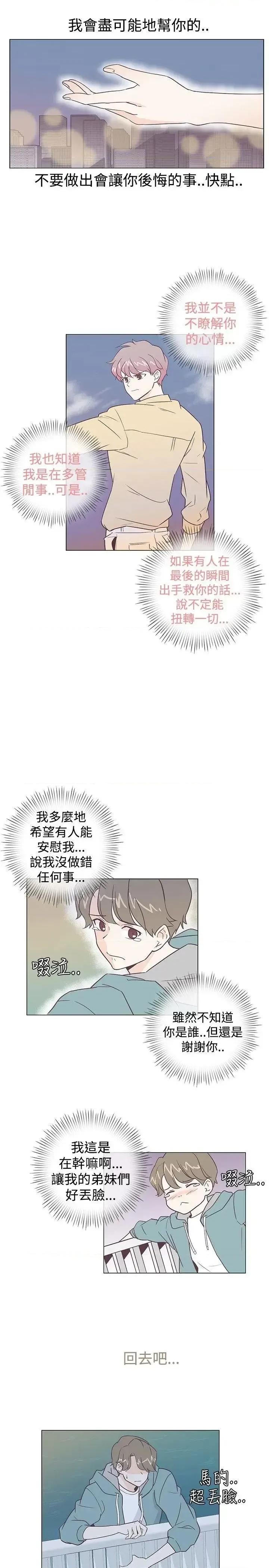 追杀金城武 追杀金城武-第5话 第14页