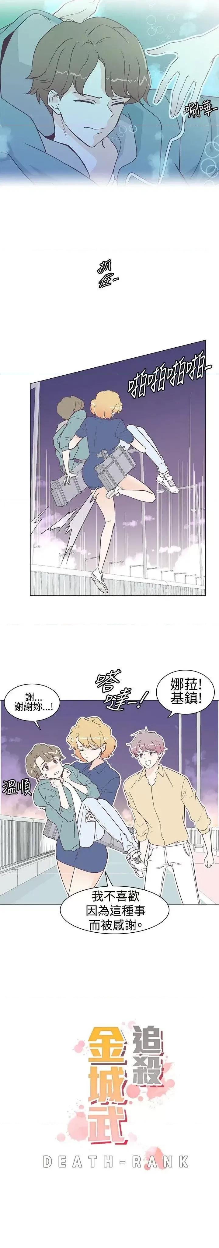 追杀金城武 追杀金城武-第6话 第3页