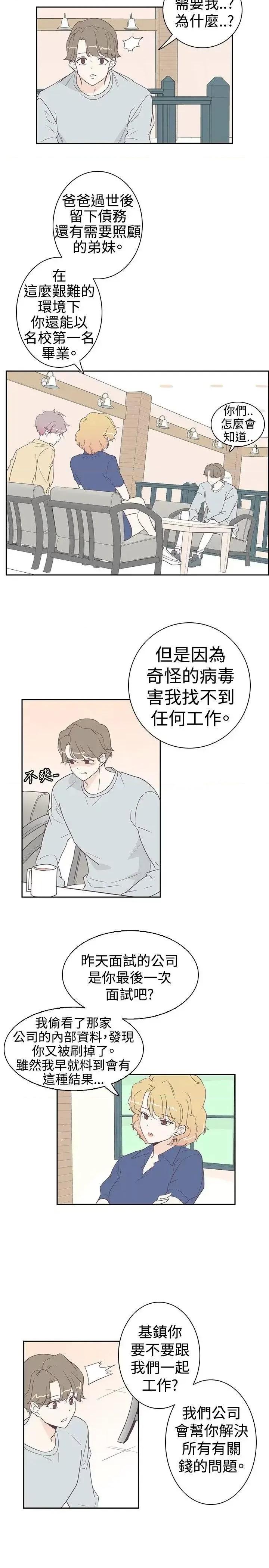 追杀金城武 追杀金城武-第6话 第5页