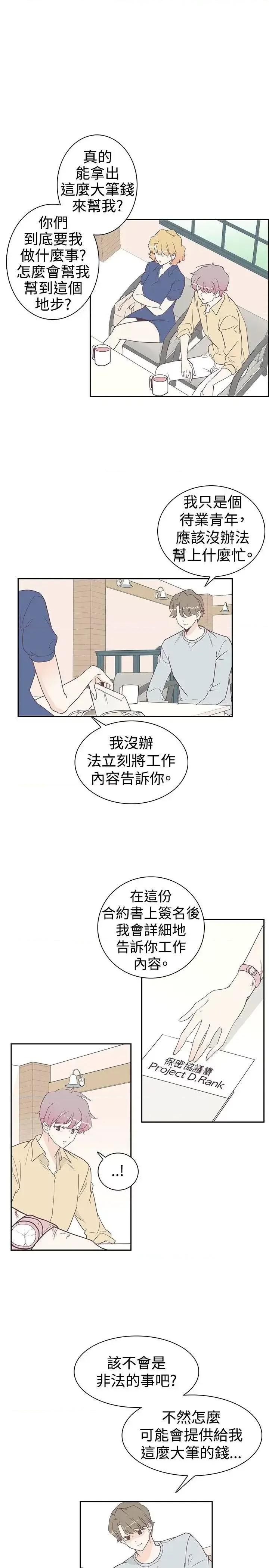 追杀金城武 追杀金城武-第6话 第7页