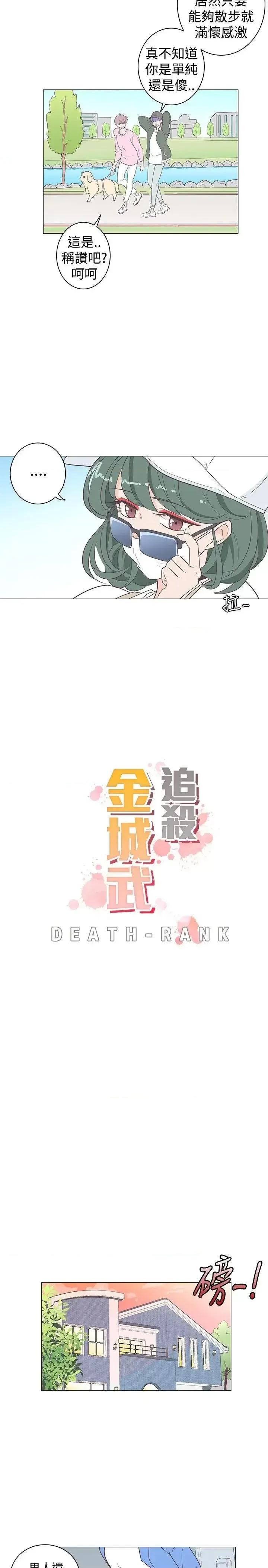 追杀金城武 追杀金城武-第7话 第2页