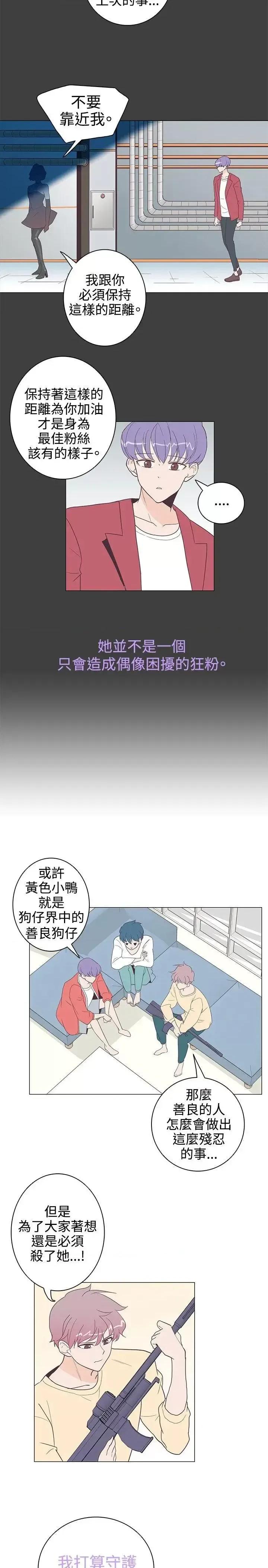 追杀金城武 追杀金城武-第8话 第11页
