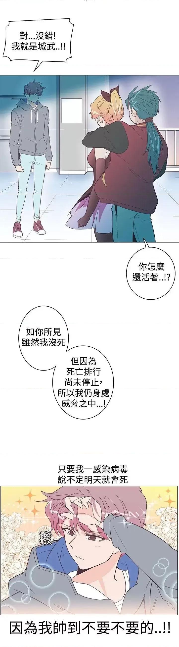 追杀金城武 追杀金城武-第9话 第12页