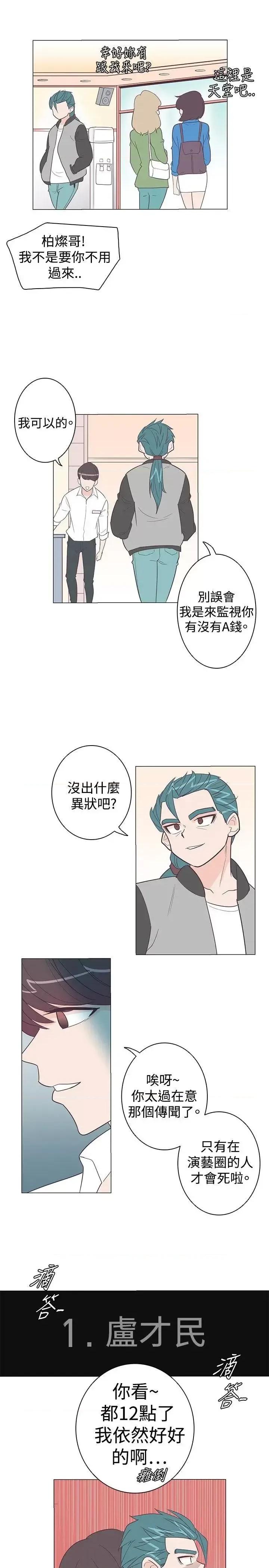 追杀金城武 追杀金城武-第9话 第19页