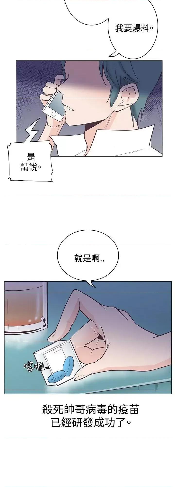 追杀金城武 追杀金城武-第9话 第22页