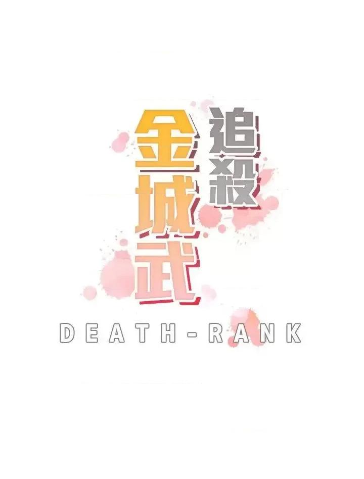 追杀金城武 追杀金城武-第12话 第3页