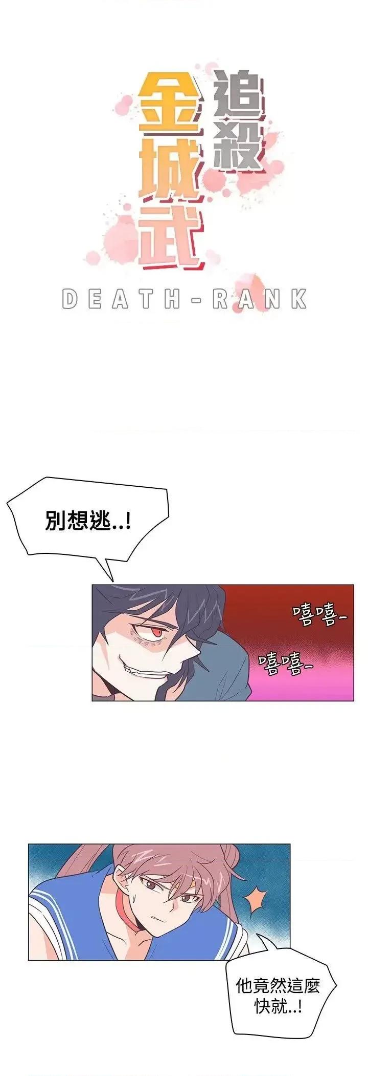 追杀金城武 追杀金城武-第14话 第3页