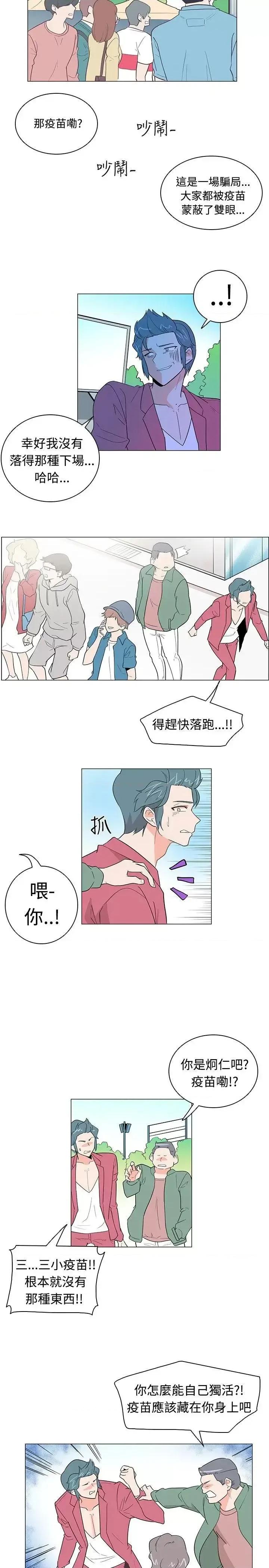 追杀金城武 追杀金城武-第14话 第8页