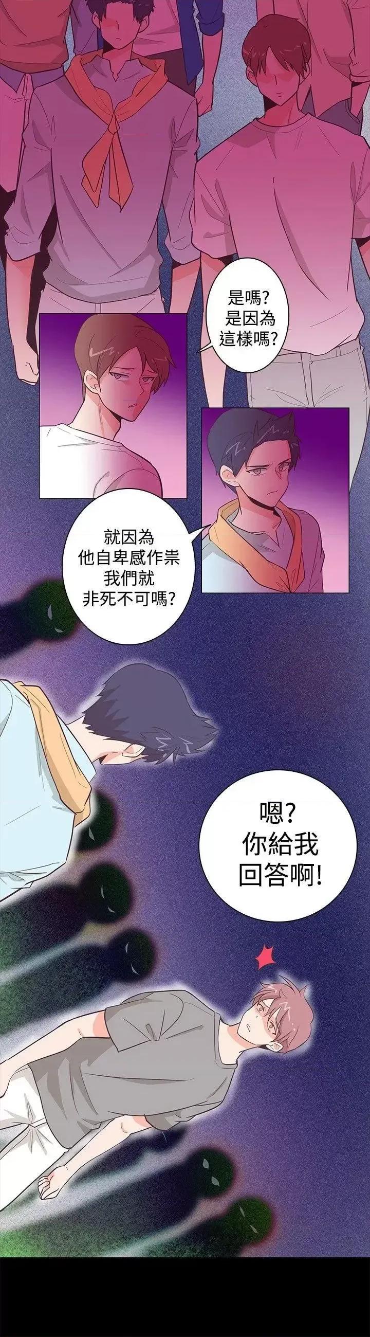 追杀金城武 追杀金城武-第15话 第3页