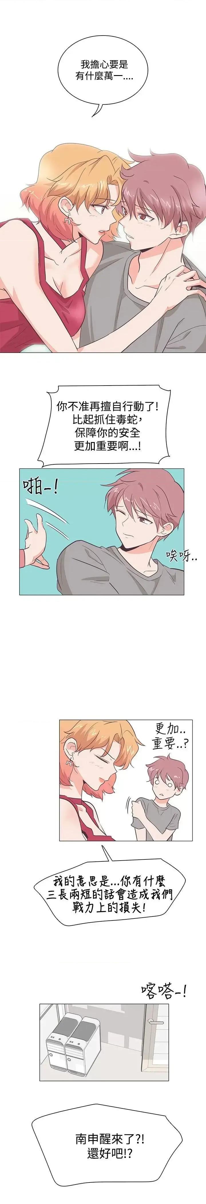 追杀金城武 追杀金城武-第15话 第10页