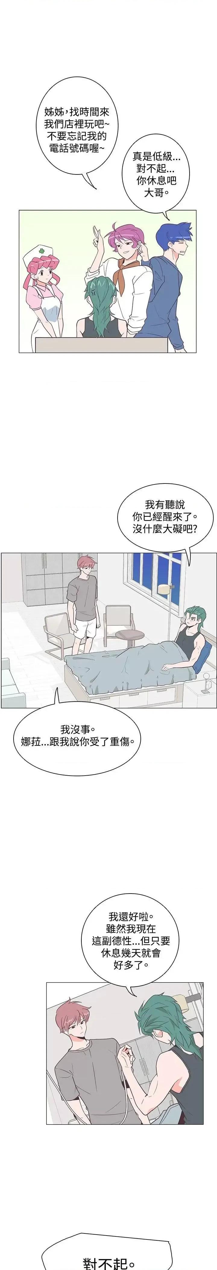 追杀金城武 追杀金城武-第16话 第7页