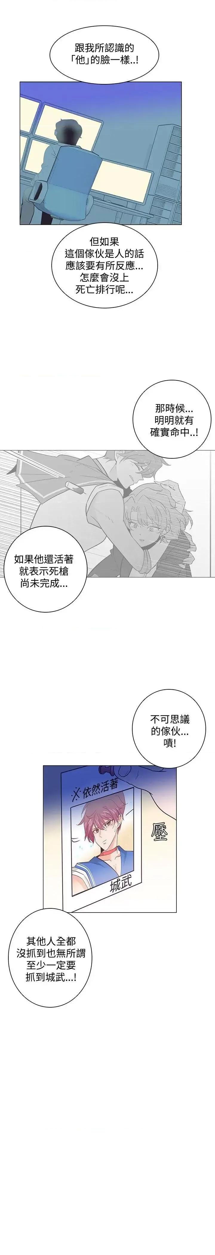 追杀金城武 追杀金城武-第16话 第10页