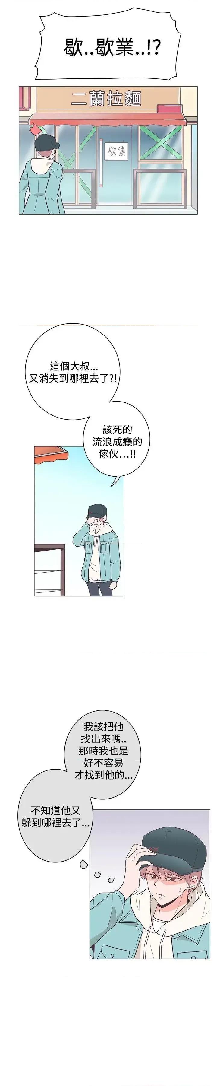 追杀金城武 追杀金城武-第16话 第18页