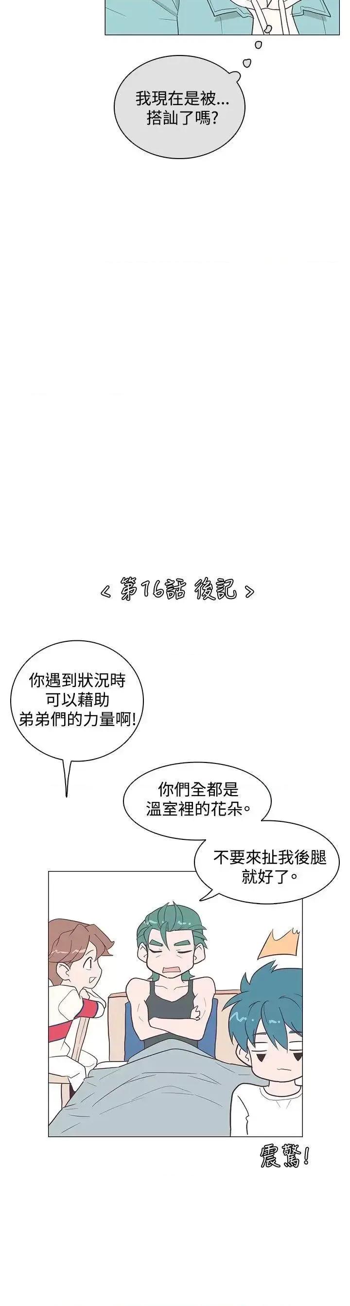 追杀金城武 追杀金城武-第16话 第24页