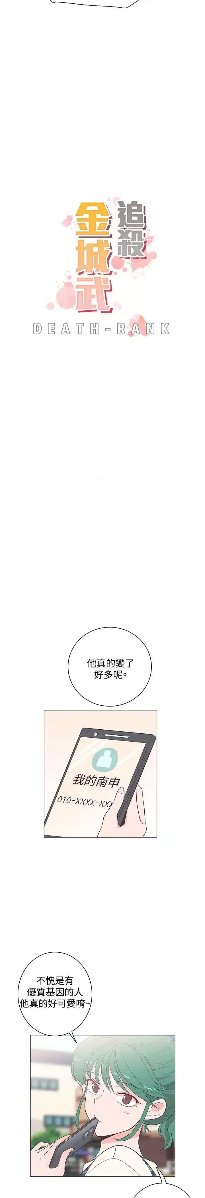 追杀金城武 追杀金城武-第17话 第4页