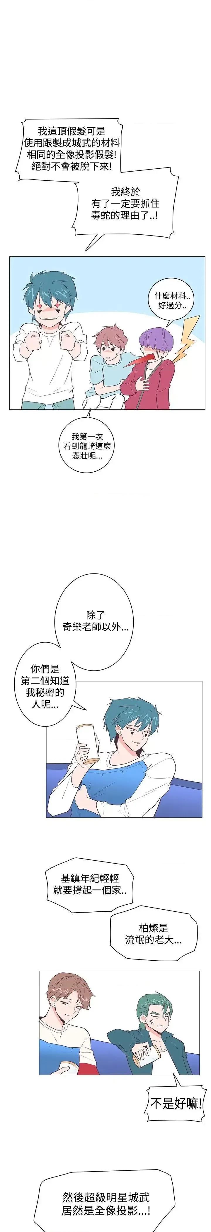 追杀金城武 追杀金城武-第17话 第9页