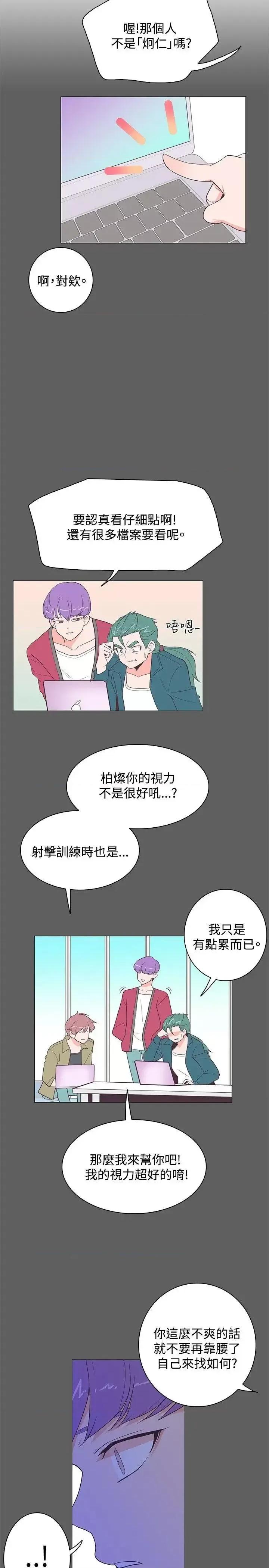 追杀金城武 追杀金城武-第17话 第22页