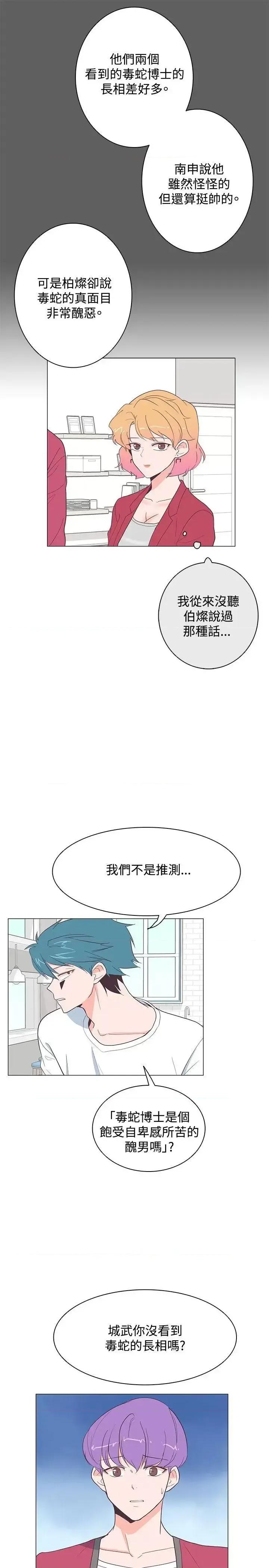 追杀金城武 追杀金城武-第17话 第24页