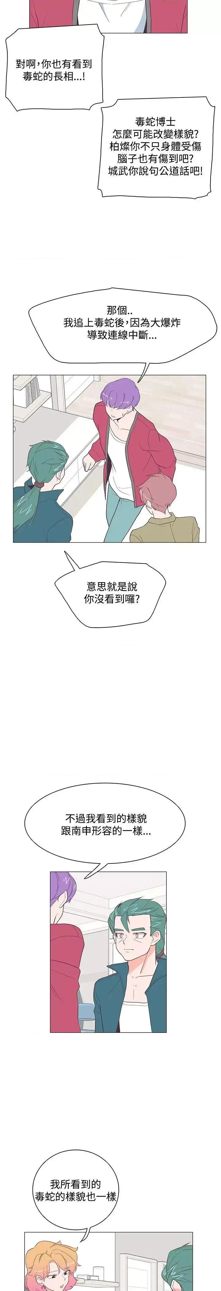追杀金城武 追杀金城武-第17话 第25页