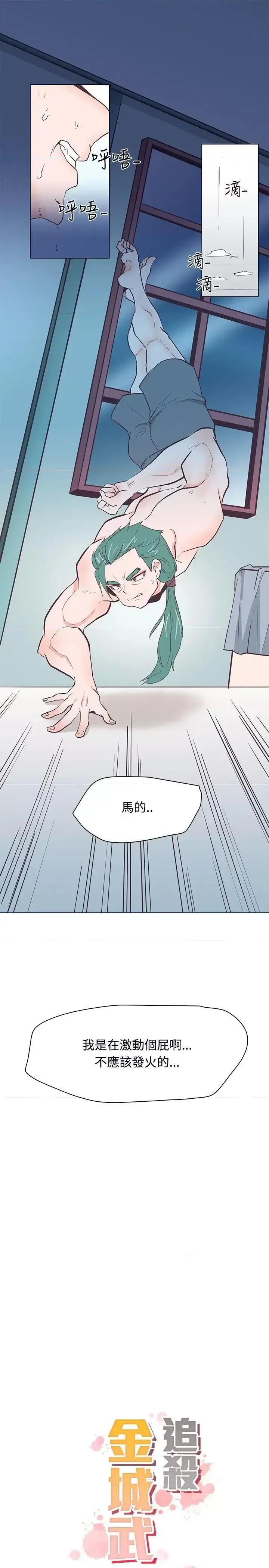 追杀金城武 追杀金城武-第18话 第1页